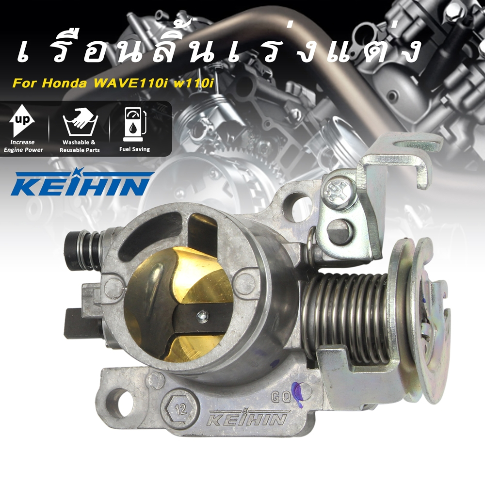 Keihin เรือนลิ้นเร่งแต่ง (ปากสั้น) (ปากยาว) 25/28/29/30/32 มิล สำหรับรุ่น WAVE110i w110i เวฟ110I WAVE-125i ตรงรุ่น w110i 2011-2018/DREAM SUPERCUP ซุปเปอร์คัพ 2014-2018 เรือนลิ้นเร่ง110i 28/29/30mm