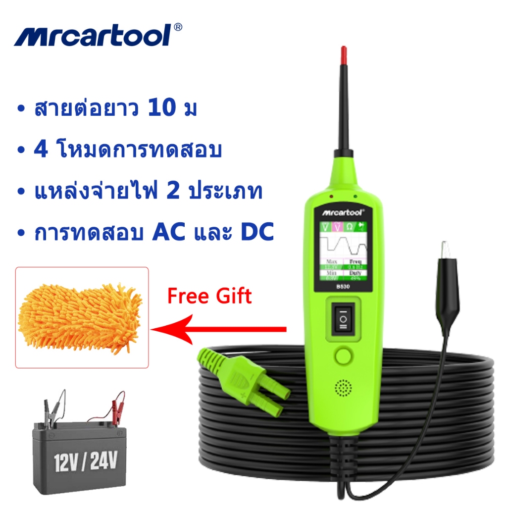 MRCARTOOL B530 เครื่องทดสอบวงจรไฟฟ้ารถยนต์ 12V 24V 33ft สายเคเบิลต่อขยาย