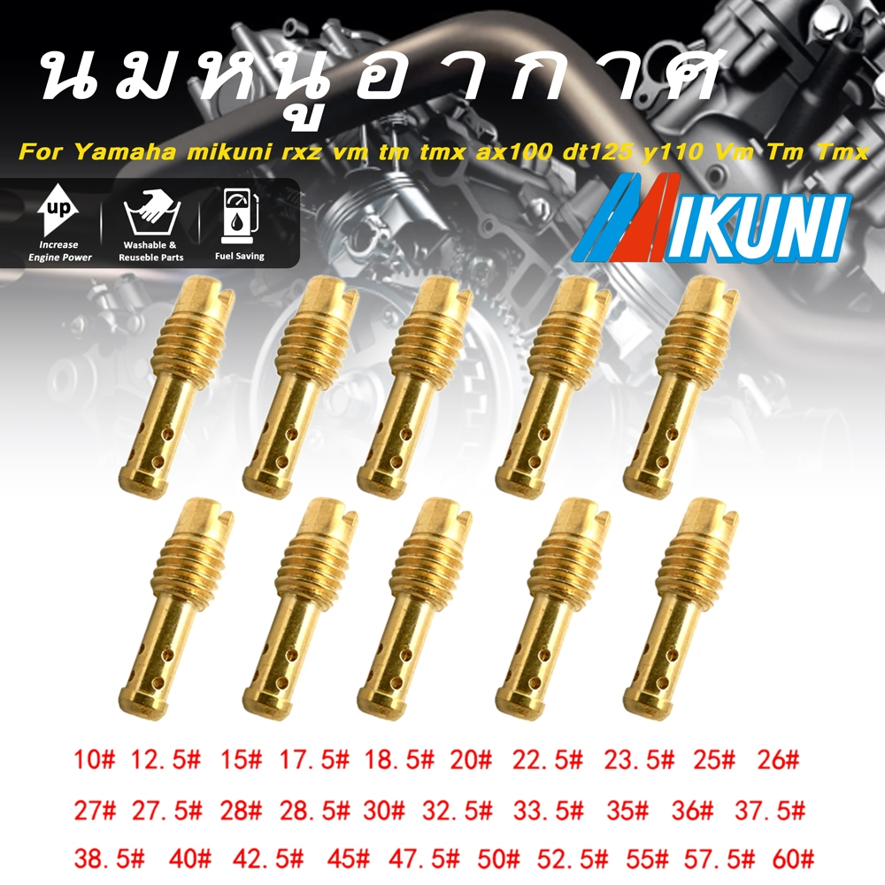 นมหนูอากาศ มิคูนิ rxz vm tm tmx ax100 dt125 y110 Vm Tm Tmx