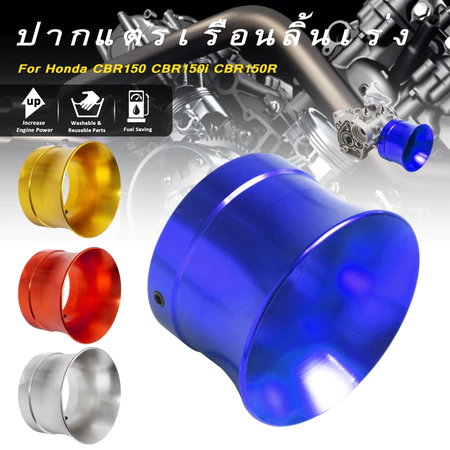 ปากแตรเรือนลิ้นเรื่องCBR150 ปากแตร เรือน Cbr150 กล่อง ปากแตรเรือนลิ้นเร่ง มีให้เลือก5สี สินค้าคุณภาพ ช่วยดึงอากาศรอบท้าย