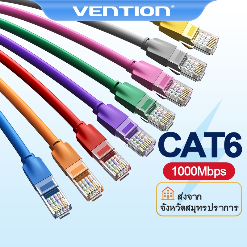 [ส่งไวจากไทย]Vention สายแลน CAT 6 1000Mbs วิ่งเต็มสเปก สาย LAN มีหลายสีให้เลือก สำหรับ PC แล็ปท็อป เราเตอร