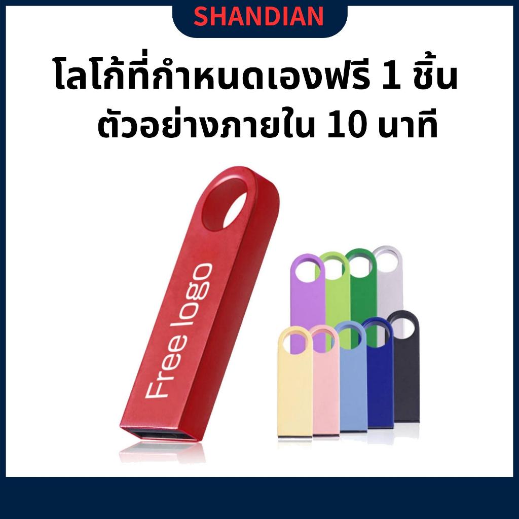 Shandian แฟลชไดรฟ์ USB แฟลชไดร์เวอร์ 2.0 ความเร็วสูง 16GB 8GB 4GB ความจุจริง สําหรับโทรศัพท์มือถือ คอมพิวเตอร์ ลําโพง
