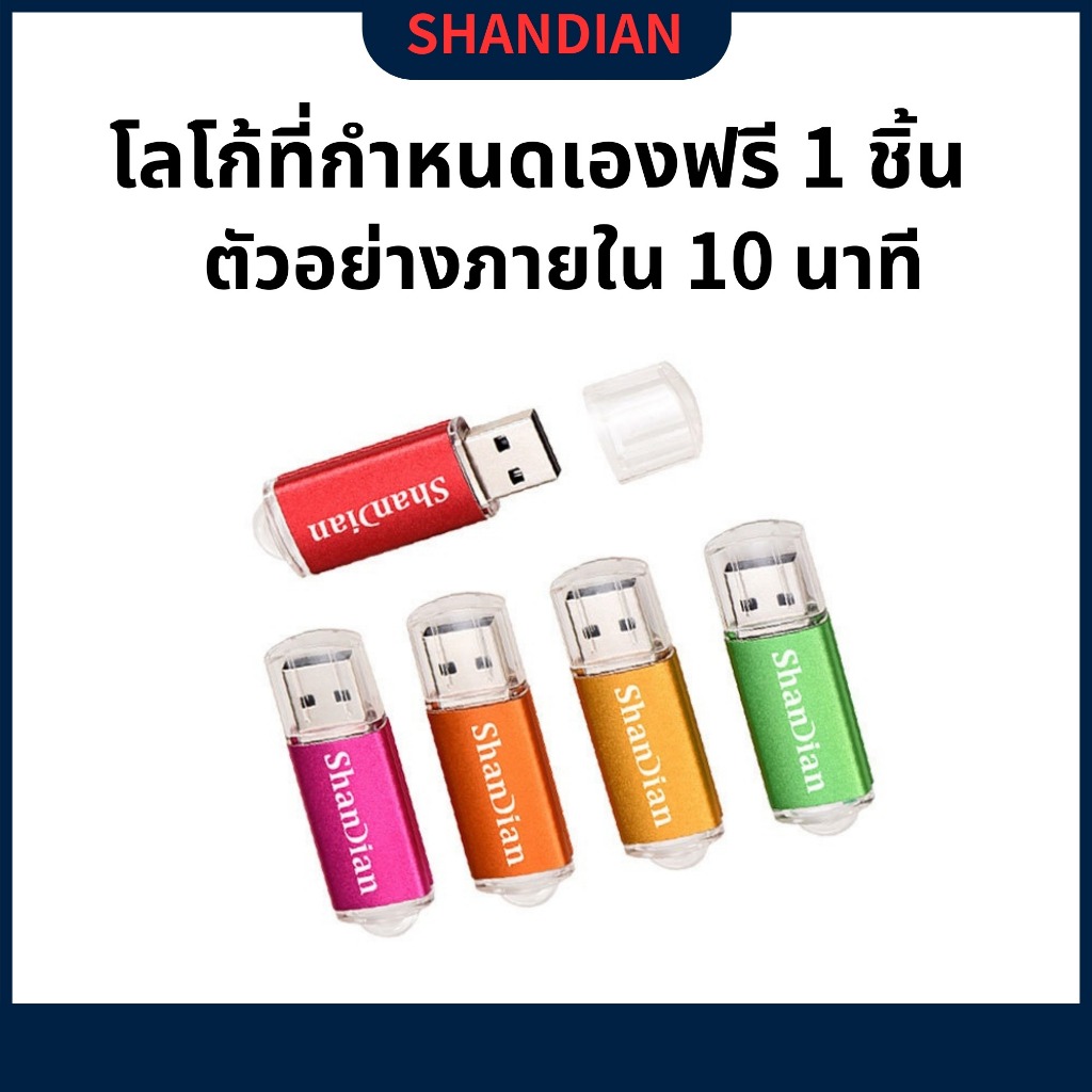 Shandian แฟลชไดรฟ์ USB 128GB 64GB 32GB 16GB 8GB 1 ชิ้น
