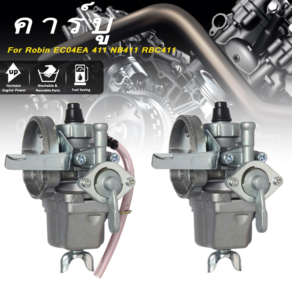 【ถูกกว่าเมื่อซื้อจำนวนมาก】แท้ คาร์บู โรบิ้น NB411 คาร์บู โรบิ้น NB411 RBC411 Robin EC04EA 411 ใส่ Makita RBC411 ได้（ทนทาน ไม่ต้องปรับแต่ง จัดส่งรวดเร็ว 3-5 วัน）
