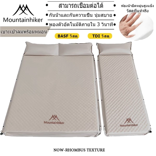 พร้อมส่ง Mountainhiker ที่นอนเป่าลมอัตโนมัติ ตั้งแคมป์ปิ้ง ที่นอนหนาสองชั้น เต็นท์ เบาะนอน กันความชื้น