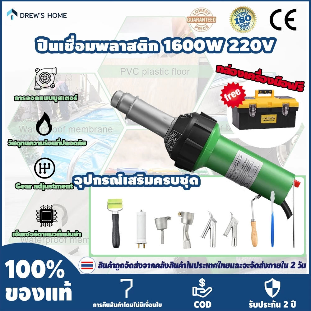 【🔥ราคาเคลียร์สต๊อก🔥】ปืนเชื่อมพลาสติก 1600W 220V Heat Air Gunner ถือปืนเชื่อมลมร้อน 40-600 ℃ TPO PVC Vinyl Welding Kit ปรับอุณหภูมิได้ด้วยความเร็วในการเชื่อม เป่าลมร้อน
