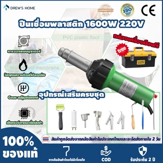 【🔥ราคาเคลียร์สต๊อก🔥】ปืนเชื่อมพลาสติก 1600W 220V Heat Air Gunner ถือปืนเชื่อมลมร้อน 40-600 ℃ TPO PVC Vinyl Welding Kit ปรับอุณหภูมิได้ด้วยความเร็วในการเชื่อม เป่าลมร้อน