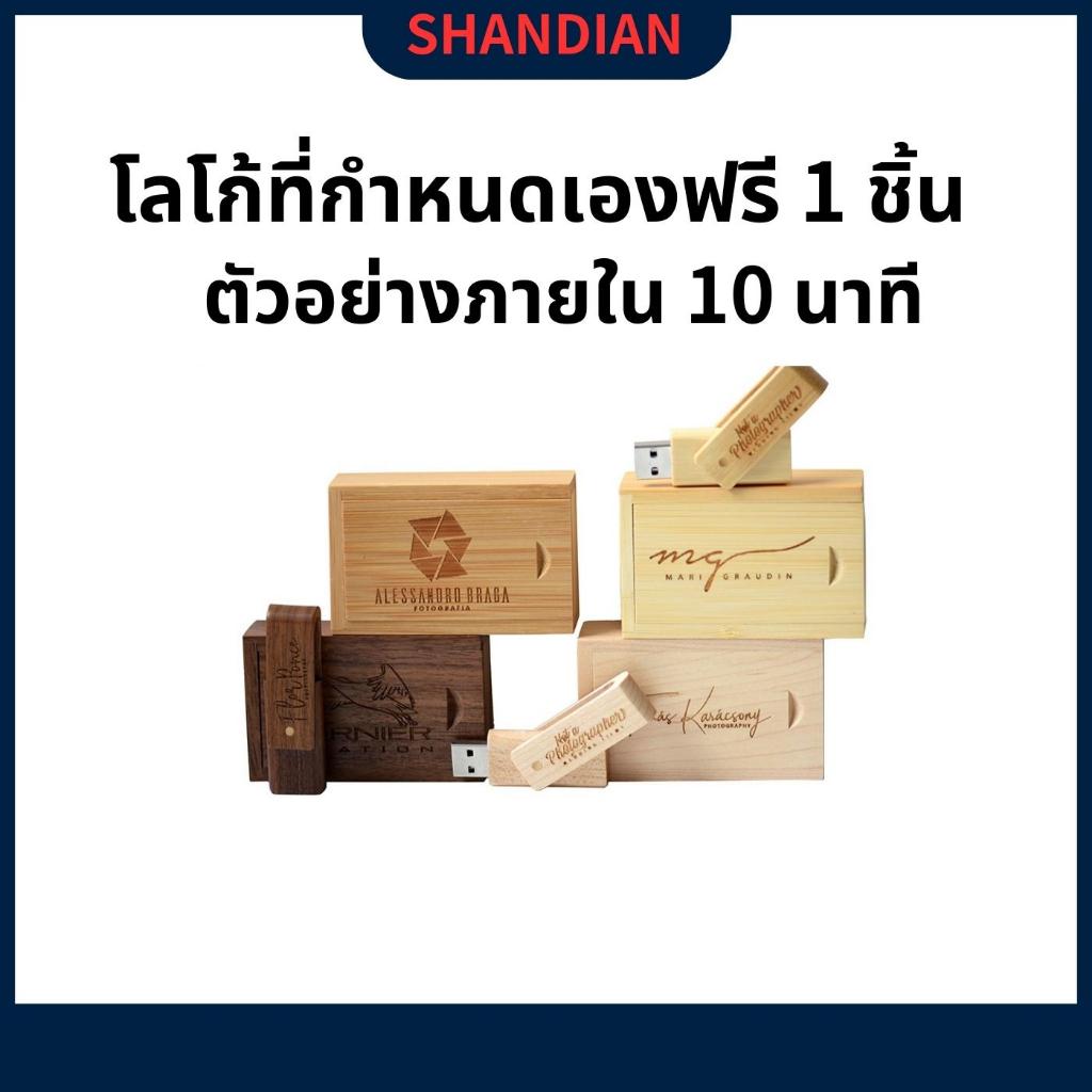Shandian แฟลชไดรฟ์ USB 2.0 128GB หนังวัวแท้ ความจุ 64GB 1 ชิ้น พร้อมเมมโมรี่สติ๊ก 32GB สําหรับถ่ายภาพสตูดิโอ 16GB