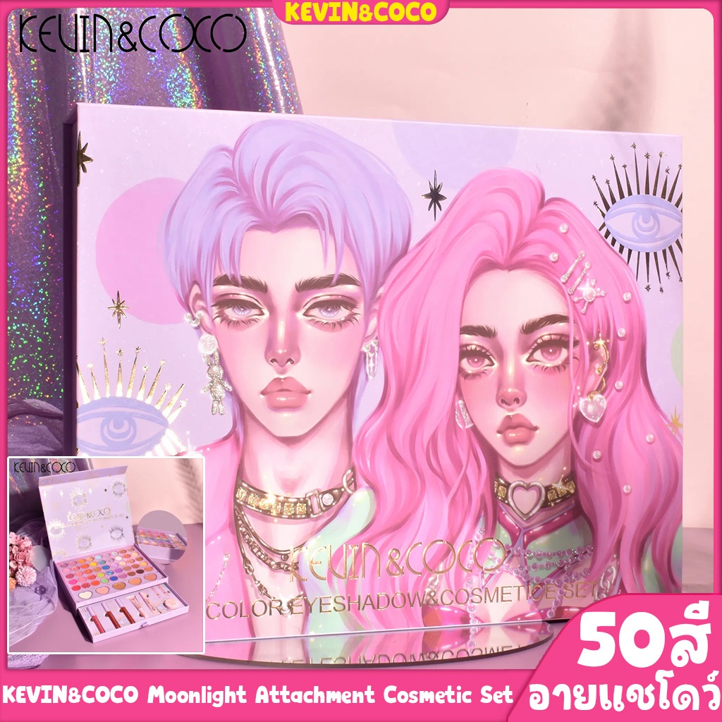 🚚“FDA”ใบรับรอง🎁KEVIN&COCO ของแท้ อายแชโดว์ 50สี Moonlight Attachment Cosmetic Set พาเลทแต่งตา พาเลตต