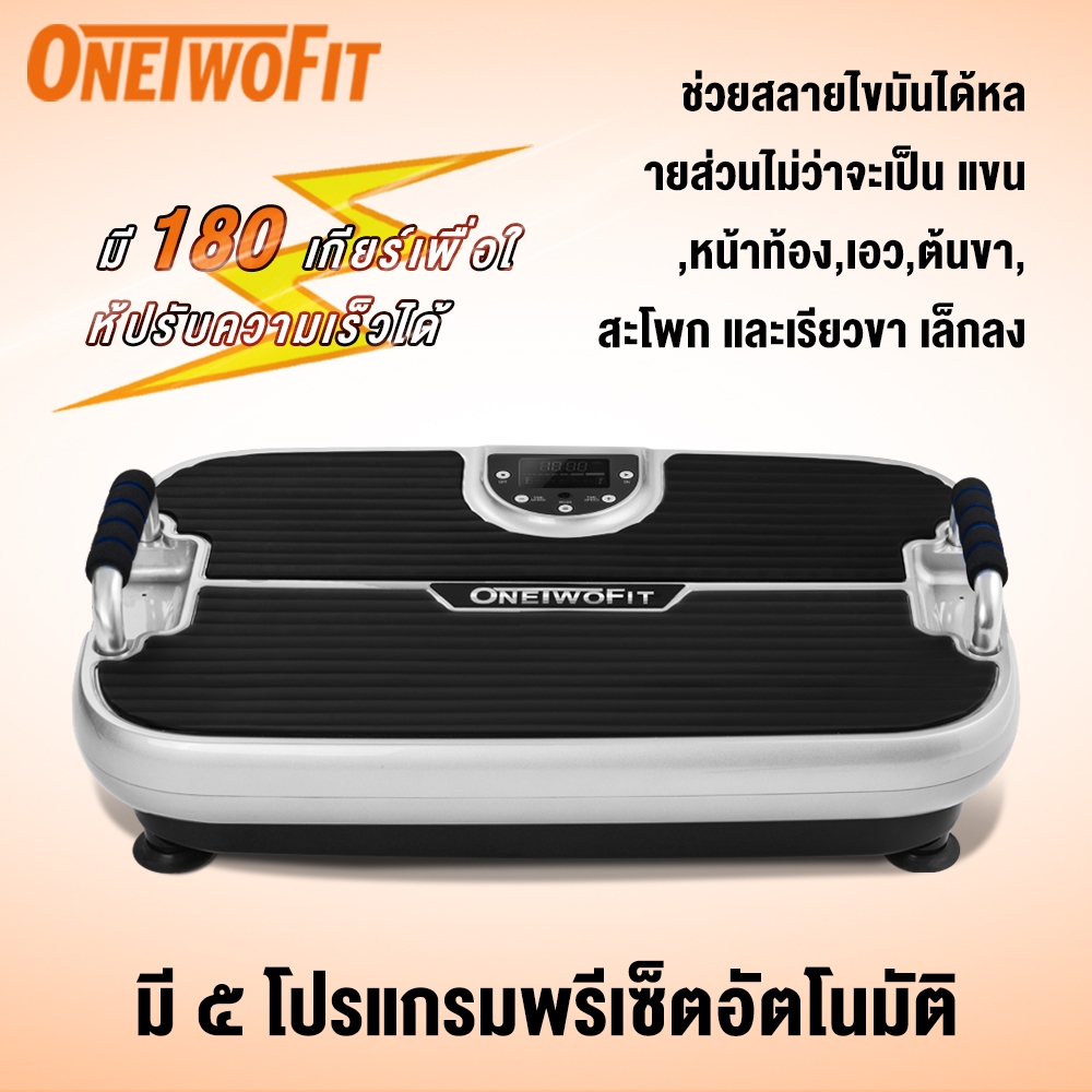 OneTwoFit เครื่องสั่นสลายไขมัน เครื่องออกกำลังกายลดต้นขา คาร์ดิโอ แบบสั่น ปรับระดับได้ถึง 180 ระดับ เครื่องออกกำลังกาย รองรับบลูทูธ เล่นเพลง
