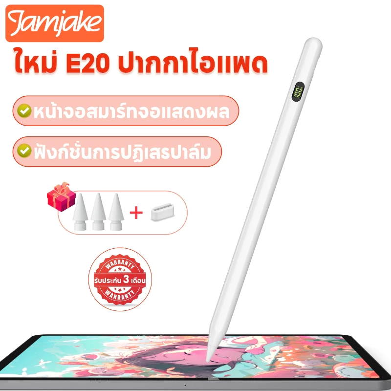 Jamjake E20 ปากกาไอแพด จอแสดงผลอัจฉริยะแบตเตอรี่+สามารถวางมือบนหน้าจอได้ Stylus Pen นำไปใช้กับ iPad Gen10/9/8/7/6 Air5/4/3 Mini6/5 Pro11/12.9 2018-2023