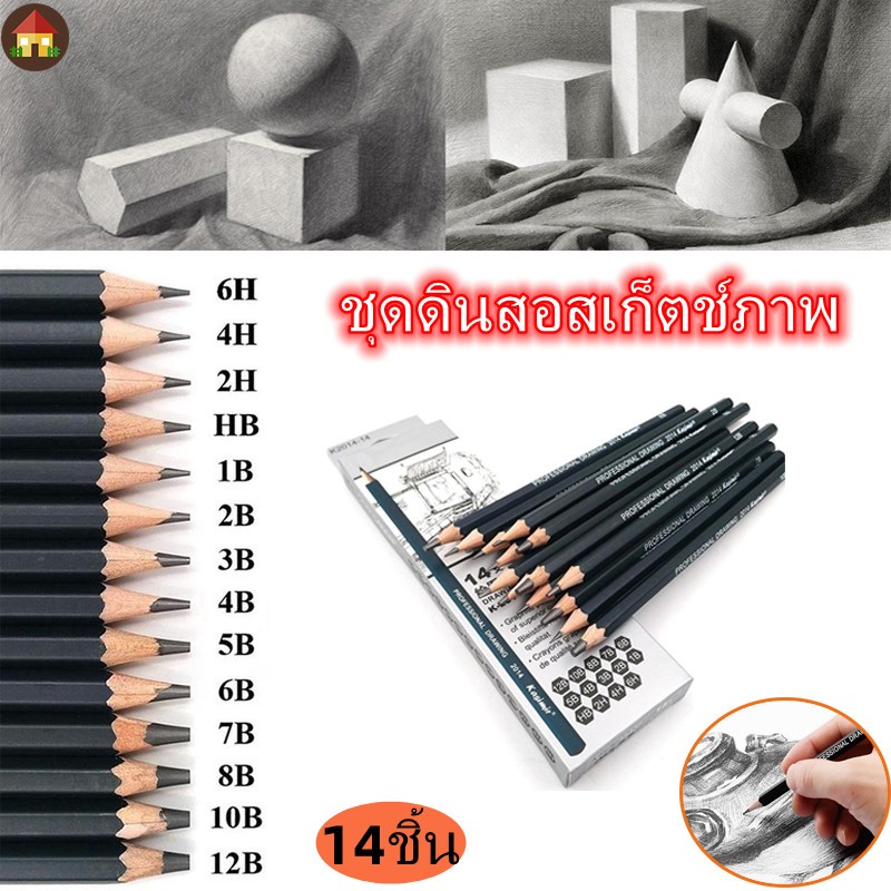 ชุดดินสอสเก็ตช์ภาพ 14 ชิ้น 12B 10B 8B 7B 6B 5B 4B 3B 2B B HB 2H 4H 6H Graphit ชุดดินสอวาดรูป ลาสําหร