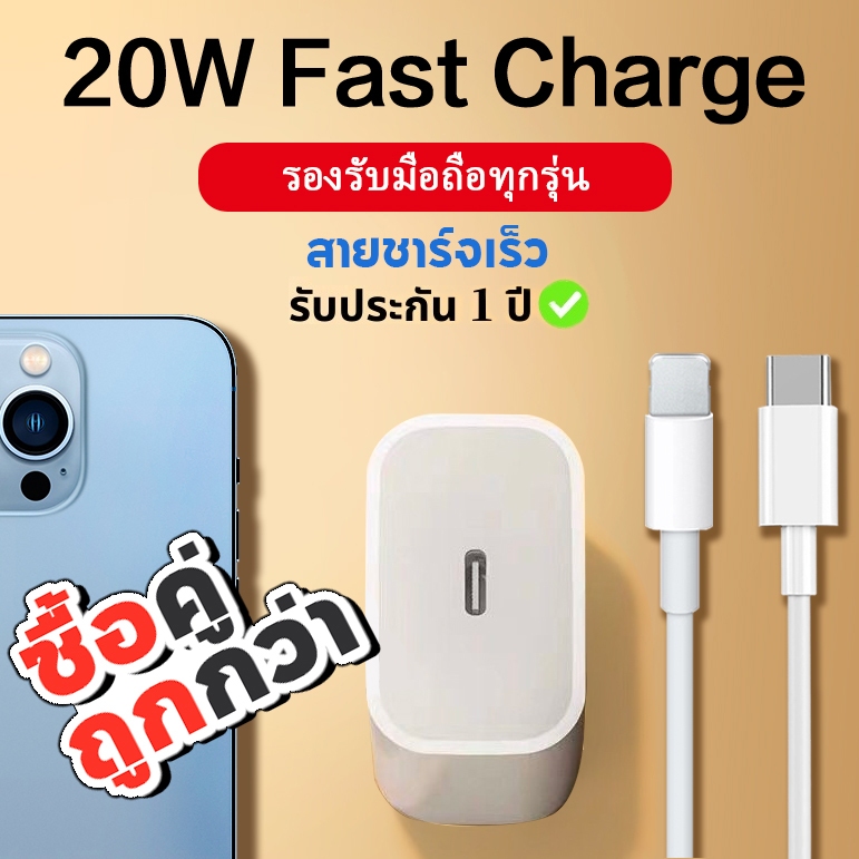 【รับประกัน 1 ปี】20W USB-C Power Adapter อะแดปเตอร์ ที่ชาร์จและสายเคเบิล type-c ที่ชาร์จเร็วสำหรับ USB-C
