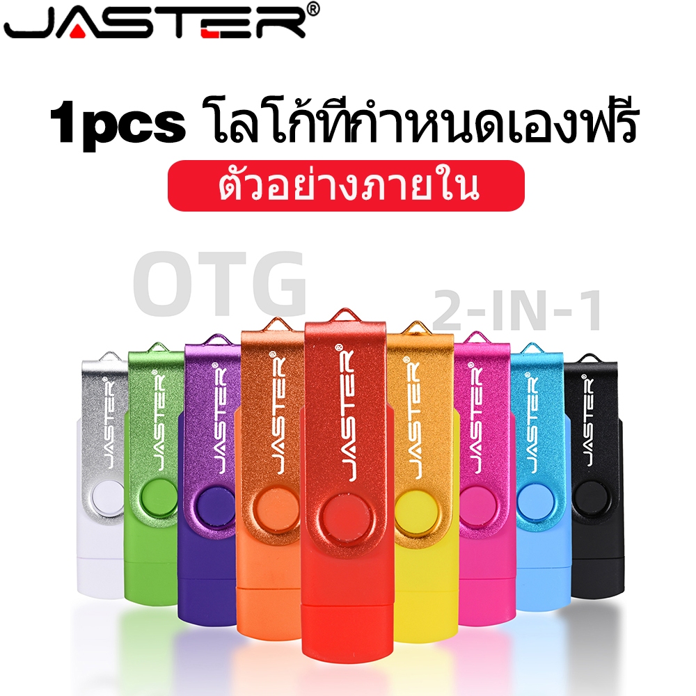 Jaster OTG แฟลชไดรฟ์ USB 64GB 3in1 TYPE-C หน่วยความจํา USB 2.0 32GB (โลโก้ฟรี 1 ชิ้น) 16GB ฟรีพวงกุญแจ ดิสก์ U 8GB 4GB