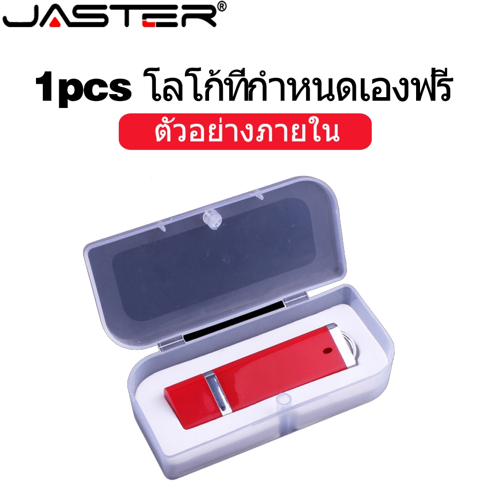 Jaster แฟลชไดรฟ์ USB 64GB พร้อมกล่อง 32GB 16GB 8GB ดิสก์ U 4GB ของขวัญสร้างสรรค์