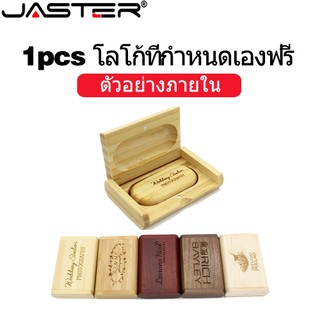 Jaster (ฟรีโลโก้ที่กําหนดเอง) แฟลชไดรฟ์ USB 2.0 64GB พร้อมกล่องไม้ 32GB 16GB เลเซอร์แกะสลัก 8GB ดิสก์ U 4GB สําหรับถ่ายภาพสตูดิโอ