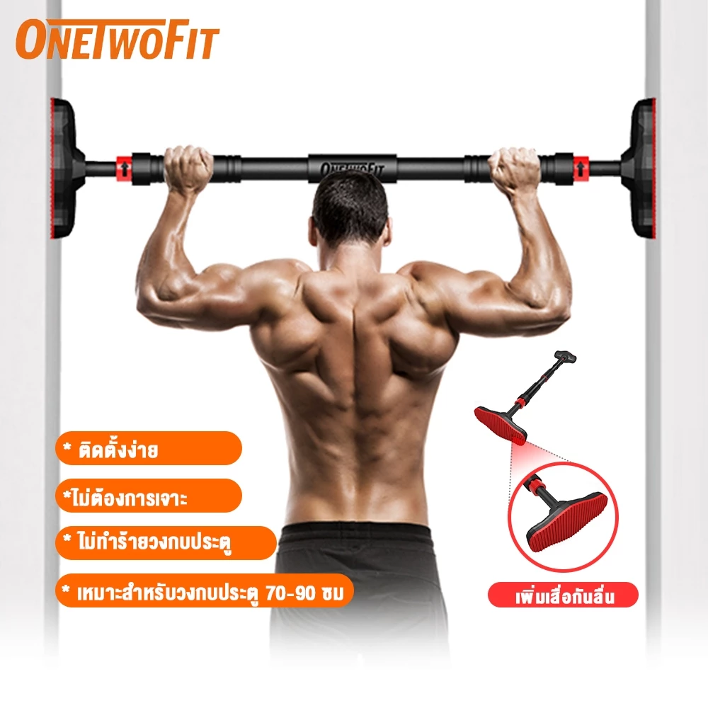 OneTwoFit บาร์โหน บาร์โหนติดประตู บาร์ออกกำลังกาย อุปกรณ์ฝึกความแข็งแรง Doorway Pull Up Bar 60-100 ซม.
