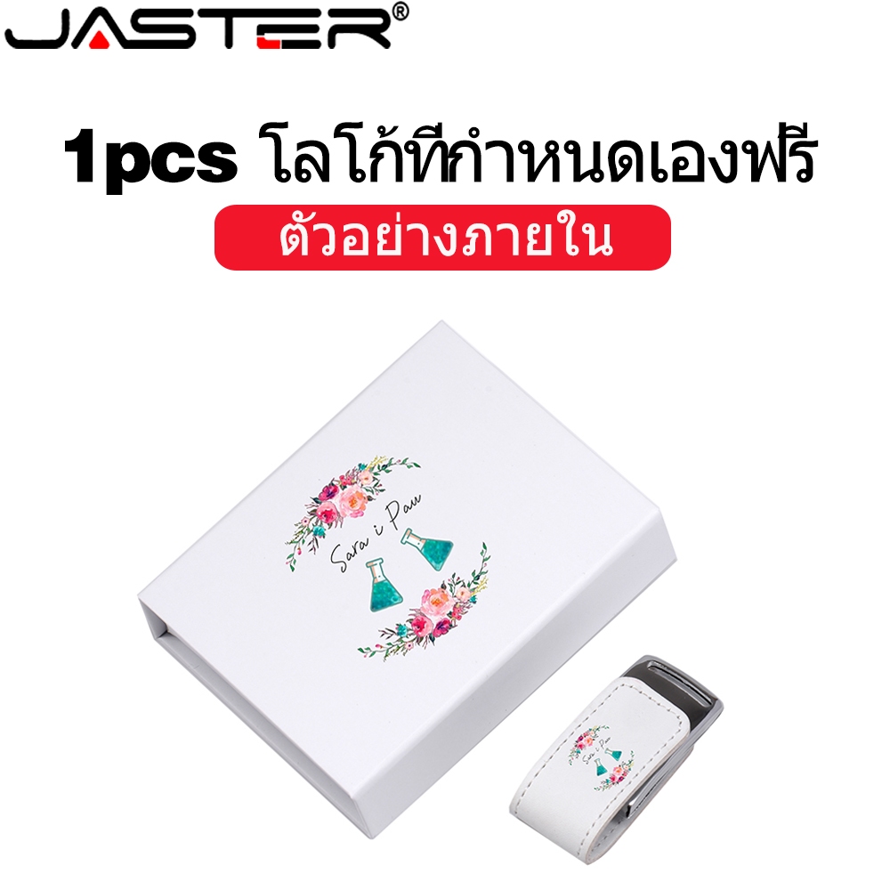 Jaster (โลโก้ที่กําหนดเองฟรี 1 ชิ้น) แฟลชไดรฟ์ USB 3.0 128GB เมมโมรี่สติ๊ก 64GB หนัง พร้อมกล่องปากกาไดรฟ์ 32GB 16GB ดิสก์ U ขนาดเล็ก 8GB 4GB