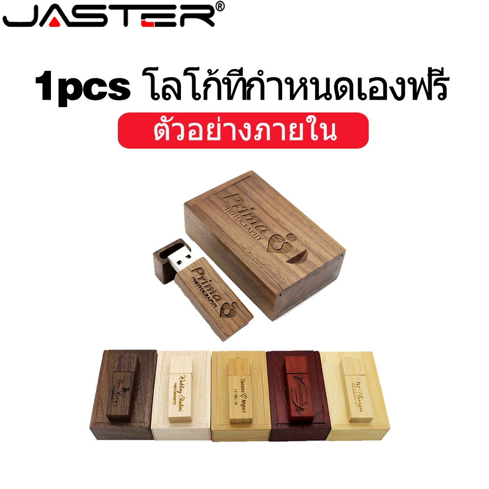 Jaster (ฟรีโลโก้ที่กําหนดเอง) แฟลชไดรฟ์ USB 2.0 128GB บล็อกไม้หน่วยความจํา 64GB ไม้ พร้อมกล่องปากกาไดรฟ์ 32GB แกะสลักเลเซอร์ 16GB ดิสก์ U 4GB