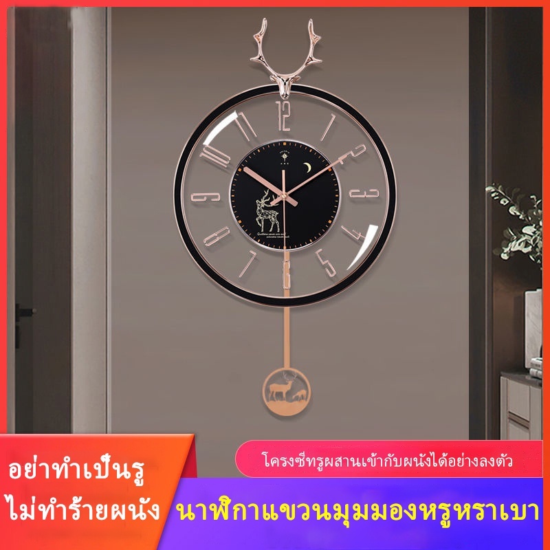 [นาฬิกาแขวนผนังนาฬิกาลูกตุ้มสร้างสรรค์] นาฬิกาควอตซ์หัวกวาง แกว่ง ตกแต่งผนังบ้าน ห้องนั่งเล่น สร้างสรรค์ แฟชั่นทันสมัย นอร์ดิก แสงหรูหรา นาฬิกาควอตซ์