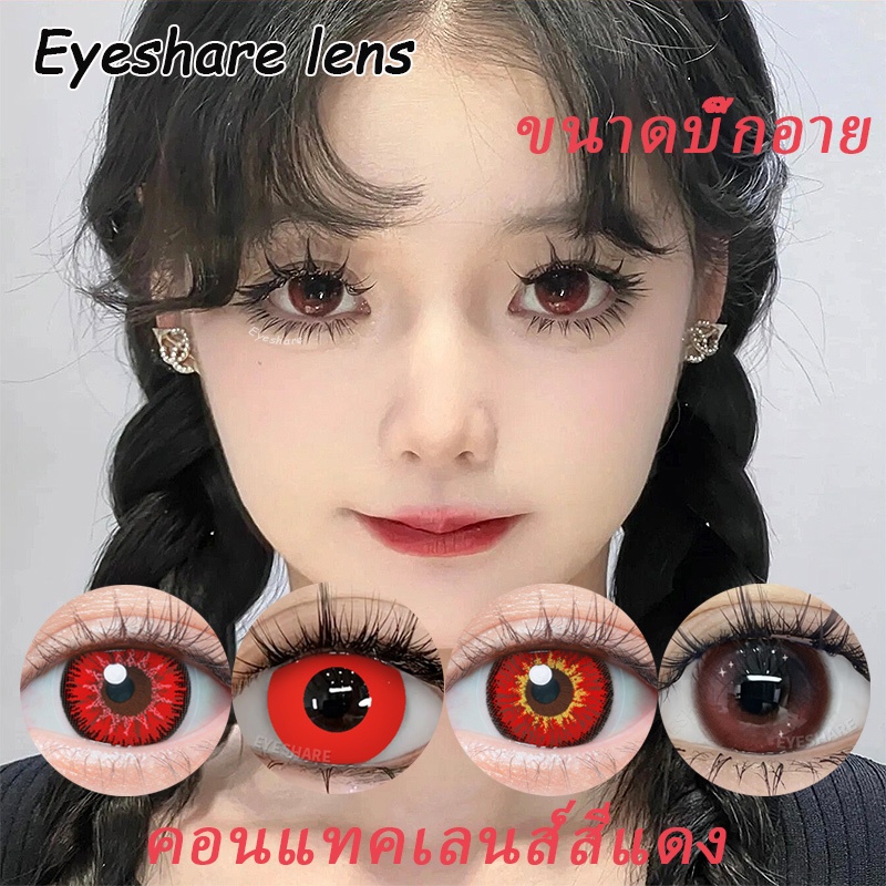 ส่งไวจากไทย คอนแทคเลนส์สีแดง ลายต่างๆ คอสเพลย์ฮาโลวีนผีคอนแทคเลนส์ คอนแทคเลนส์ตาข่ายสีแดง 14.5mm