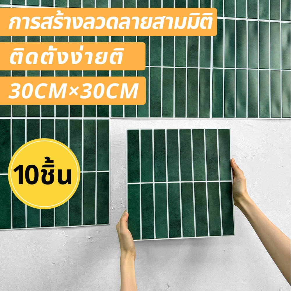 1-5-10pcs | สติกเกอร์ติดผนัง 3D กันน้ํา มีกาวในตัว 30*30 ซม. สําหรับตกแต่งบ้าน ห้องเรียน ห้องเล่นเกม คาเฟ่ ร้านชานม ไลฟ์สด สตูดิโอ