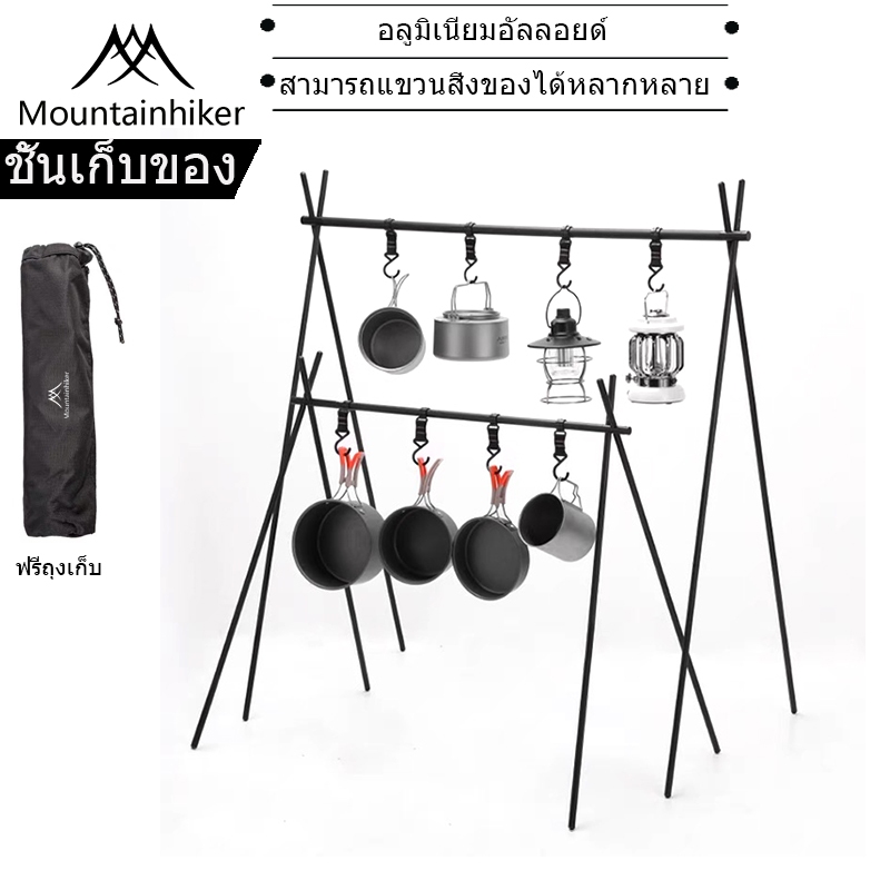 พร้อมส่ง⚡️ เสาอลูมิเนียม Mountainhiker สำหรับ แขวนอุปกรณ์ Camping เครื่องครัว แก้วน้ำ พร้อมกระเป๋าจัดเก็บ