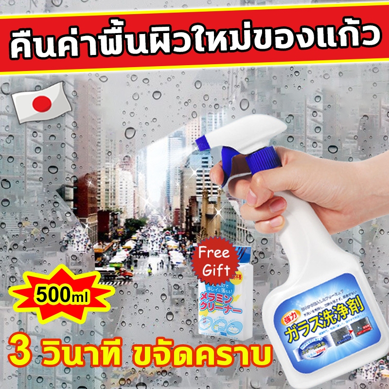 นำเข้าจากญี่ปุ่น 3วินาที ขจัดคราบ น้ำยาเช็ดกระจก 500ml น้ำยาขจัดคราบน้ำ น้ำยาล้างกระจก คืนค่าพื้นผิวใหม่ของแก้ว ไม่ต้องล้าง ไม่มีรอย ไม่กัดกร่อน ไม่ทำลายกระจก ไม่ทำลายมือ
