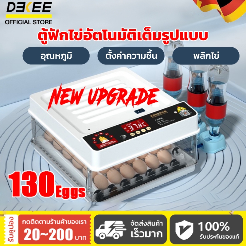 【5.5】DEKEE W0691 ตู้ฝักไข่ไก่ 130 ฟอง ตู้ฟักไข่ ตู้ฟัก ไข่ไก่ เป็ด เครื่องฟักไข่ อัตโนมัติ ฟักไข่ ตู้ควบคุมอุณหภูมิ ตู้กลับไข่อัตโนมัต