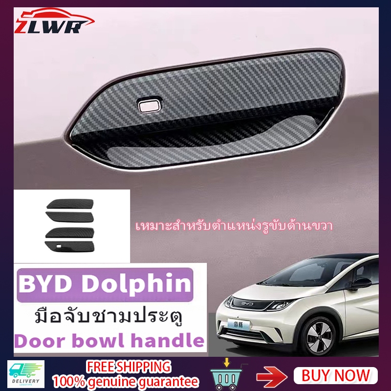 ZLWR BYD Dolphin ฝาครอบมือจับประตูรถวัสดุคาร์บอนไฟเบอร์หางเสือขวา Dolphin BYD Dolphin สติ๊กเกอร์มือจับประตู 2022 2026 BYD Dolphin อุปกรณ์ตกแต่งภายนอก