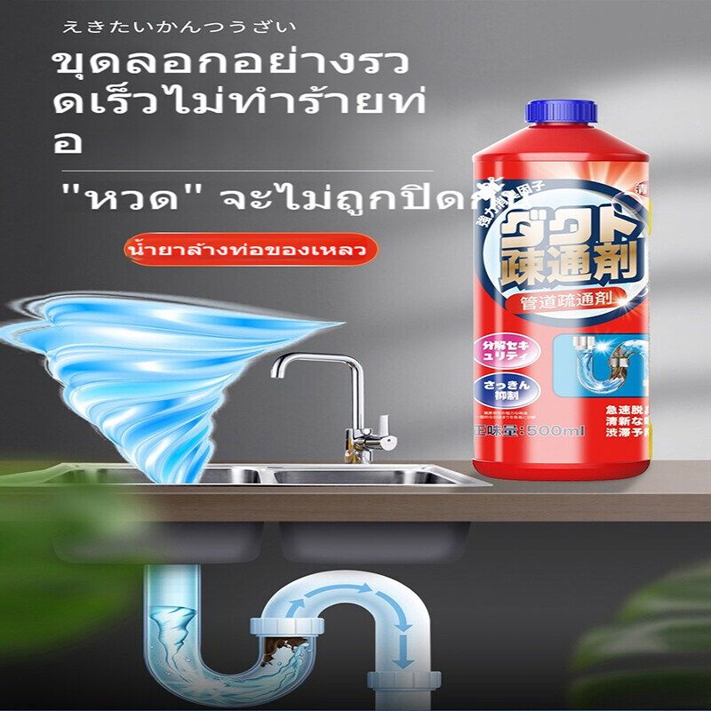 น้ำยาล้างท่อตัน 500ml - ละลายได้ทุกอย่าง อาหาร ผม น้ำมัน กระดาษ ใช้ง่ายไม่ต้องใช้เครื่องมือ