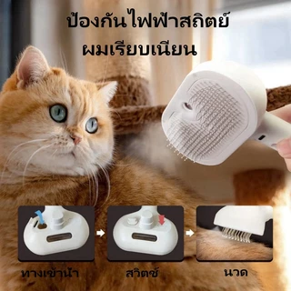 Pet Beauty Comb with Spray Massage Comb หวีแปรงไฟฟ้าสถิตย์ พร้อมสเปรย์ สําหรับสัตว์เลี้ยง สุนัข แมว แปรงขนหมา หวีขนแมว