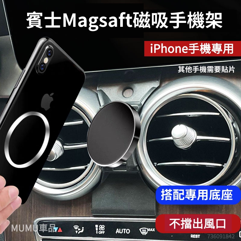 พร้อมส่ง ที่วางโทรศัพท์แม่เหล็ก Benz สําหรับ Apple MagSafe Benz Phone Holder iPhone 13/i12 Car