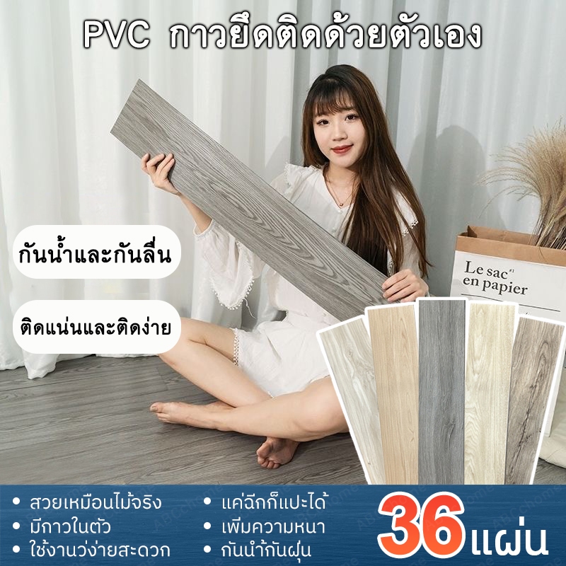 MCome กระเบื้องยาง ยางปูพื้น【5ตรม/กล่อง 36แผ่น】หนา 2.0/2.3mm กระเบื้องยางลายไม้ พื้นกระเบื้องยาง กระ