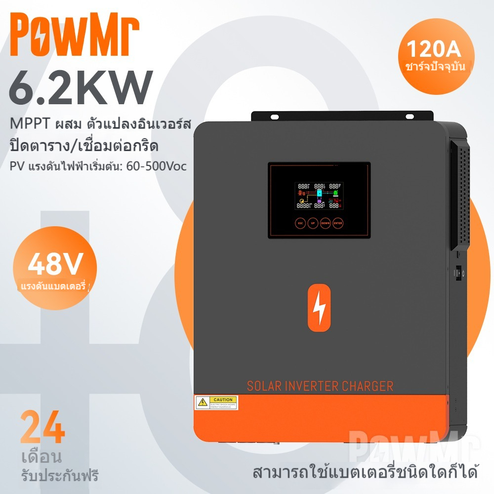 【แรงดันไฟฟ้าเริ่มต้นต่ำ】 PowMr MPPT 6.2KW Pure Sine Wave Solar Hybrid Inverter ตัวควบคุมการชาร์จพลัง