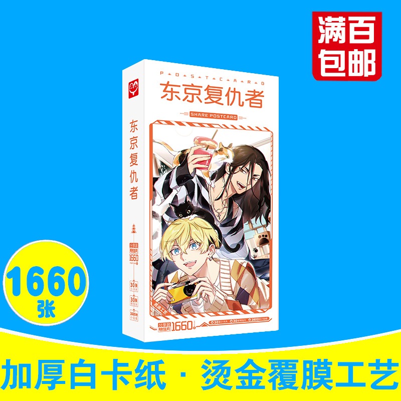 โปสการ์ด Tokyo Revengers Tokyo Revengers จํานวน 1660 ชิ้น ต่อชุด