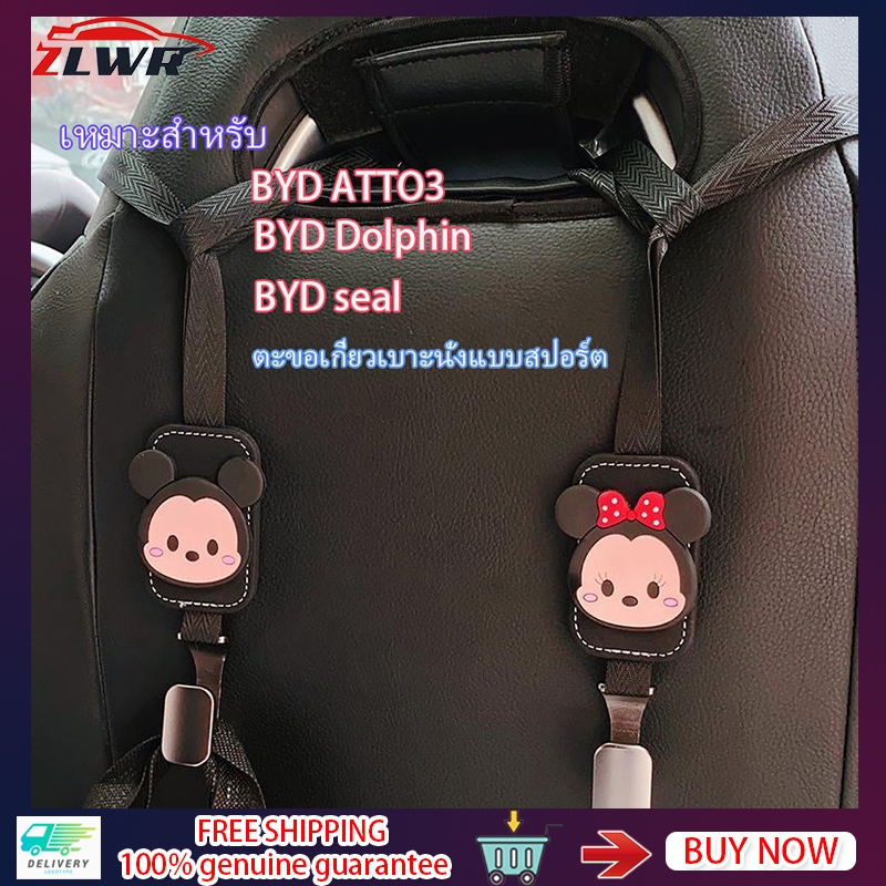 ZLWR BYD Dolphin BYD Atto 3 BYD Seal ev ตะขอแขวนเบาะรถยนต์ กีฬา ที่แขวนเบาะ ภายในรถ ตะขออุปกรณ์ตกแต่งรถ