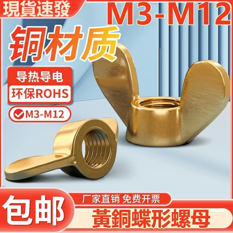 ((M3-M12) น็อตทองแดงทองเหลืองน็อตผีเสื้อ GB62 ผีเสื้อ Ingot Claw มือสกรูผีเสื้อสกรูหมวก M3M4M5M6M8M10M12