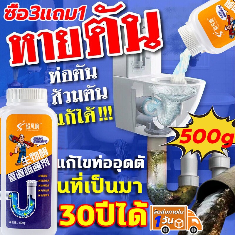 COD ผงระเบิดส้วม 500g พิเศษสำหรับท่ออุดตัน อัตรารีวิวดี 100% ผงฟู่ระเบิดท่อ ผงระเบิดท่อตัน น้ำยาระเบิดท่อ ผงสลายท่อตัน