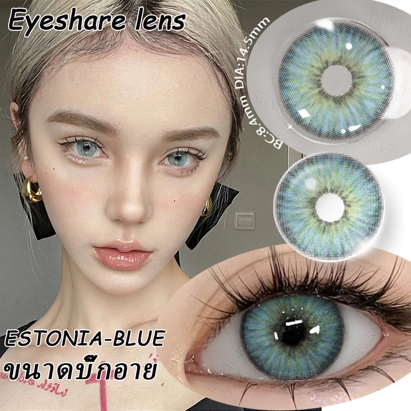 [COD]ESTONIA คอนแทคเลนส์ บิ๊กอาย สีฟ้า เทา สีเขียว สีน้ำตาล ดวงตาสีแวววาว ส่งไวจากไทย