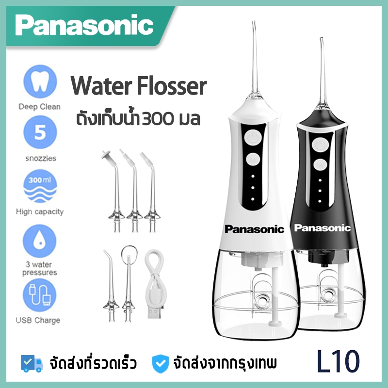 【จัดส่งจากกรุงเทพฯ】  Panasonic ไหมขัดฟันพลังน้ำ L10 water flosser ไหมขัดฟัน Dental irrigator เครื่องล้างฟันไฟฟ้าแบบพกพา ทำความสะอาดฟันอันทรงพลัง