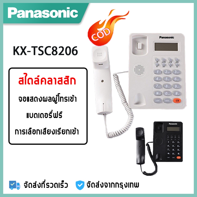Panasonic KX-TSC8206CID โทรศัพท์ตั้งโต๊ะ แบบมีสาย (สายเดี่ยว) โทรศัพท์สํานักงาน โทรศัพท์บ้าน โทรศัพท