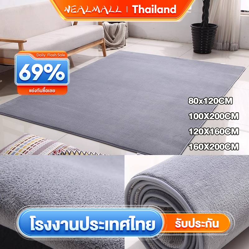 NEALMALL 160x200cm พรม ผ้าปูพื้นพรมก 120x160cm พรมปูพื้นห้องนอน วัสดุขนแกะปะการัง ตกแต่งสวย มีจุดกันลื่นด้านล่างพรม