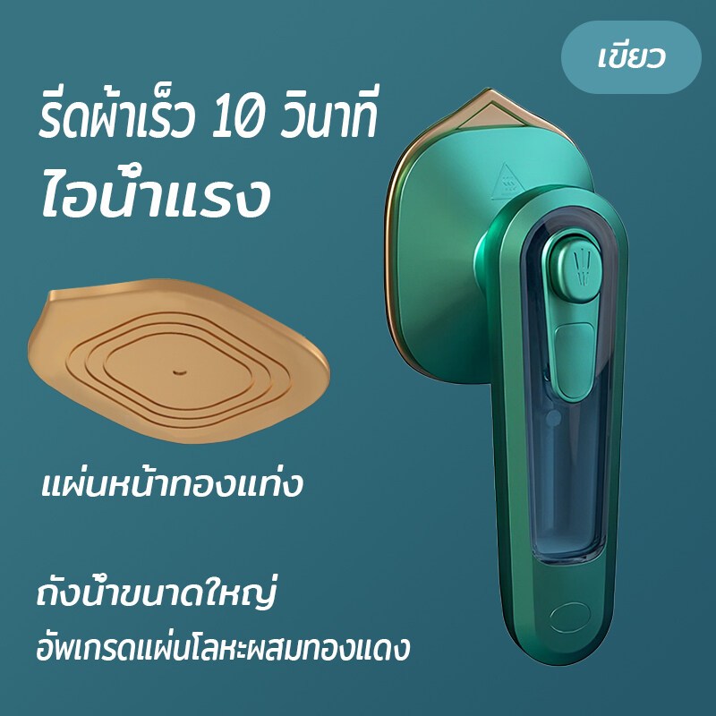 เตารีดไอน้ํา เตารีดพกพา เตารีดไอน้ําขนาดเล็ก แบบพกพา เตารีดมือถือ ขนาดเล็ก น้ําหนักเบา พกพาสะดวก เครื่องรีดผ้า แบบใช้มือ handheld ironing machine