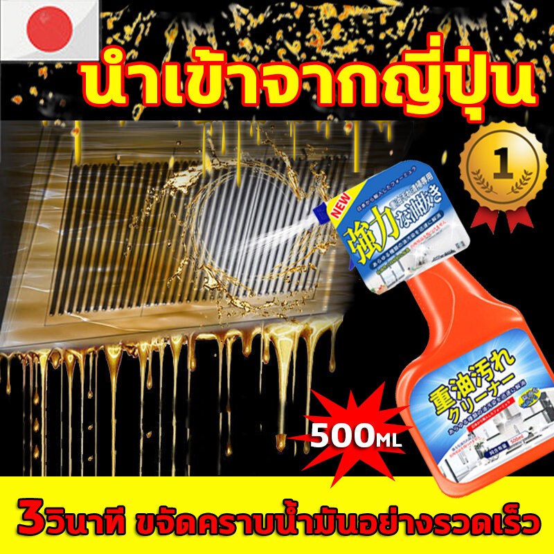 น้ำยาล้างคราบมัน 500มล ขจัดคราบมันในครัว น้ำยาทำความสะอาดห้องครัว ขจัดคราบไขมันในครัว น้ำยาขจัดคราบมัน น้ำยาขจัดคราบน้ำมัน น้ำยาขจัดคราบไขมัน โฟมขจัดคราบมัน สเปรย์โฟมทำความสะอาด น้ำยาล้างเตาแกส น้ำยาทำความสะอาดครัว สเปรย์ขจัดคราบ น้ำยาเช็ดเตาแก๊ส โฟมล้างน