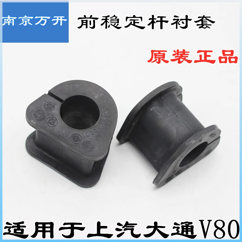 MAXUS V80 FRONT STABILIZER BUSH