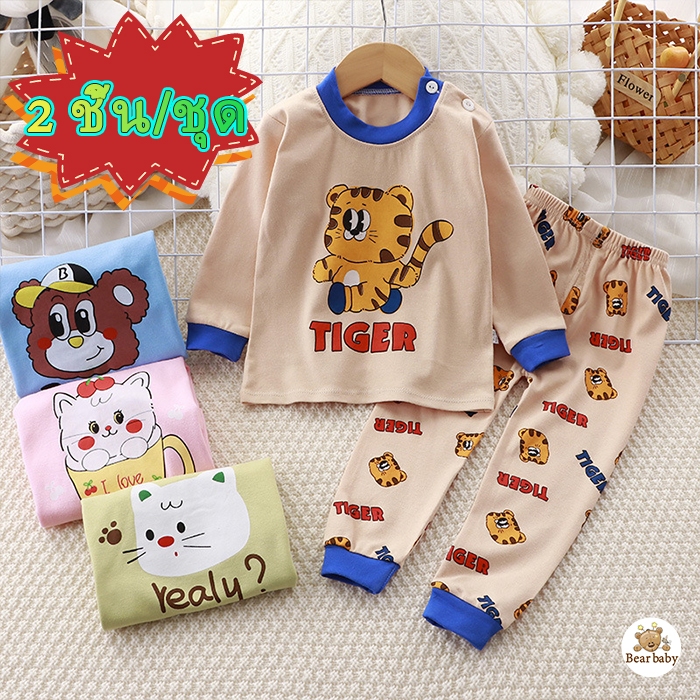 Bear baby เซ็ตชุดนอนแขนยาวกางเกงขายาวลายการ์ตูน ผ้าฝ้าย