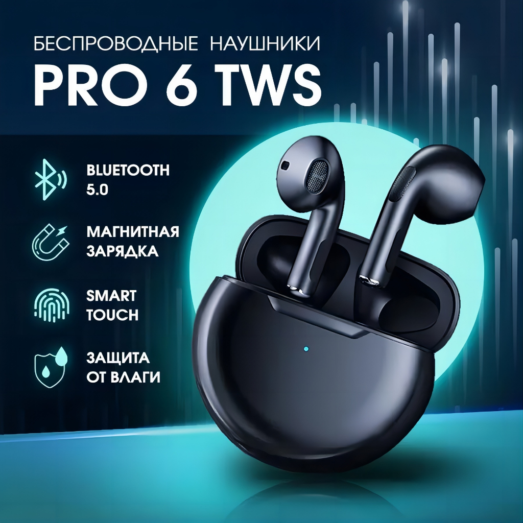 Pro 6 TWS หูฟังบลูทูธไร้สาย หูฟังสมาร์ท กีฬา HiFi หูฟังสเตอริโอ สําหรับทุกระบบ