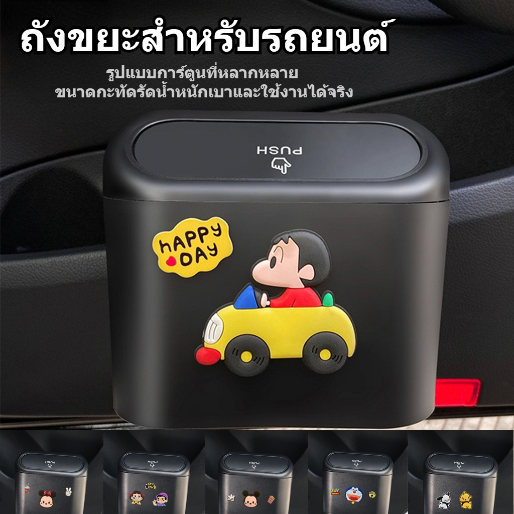 ถังขยะในรถยนต์, ถังเก็บของแบบติดประตู, ที่เก็บของแถวหน้า อเนกประสงค์, ร่มในรถ, ที่เก็บโทรศัพท์มือถือ, อุปกรณ์ในรถยนต์