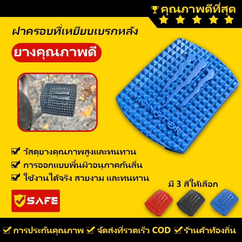 แผ่นยางครอบแป้นเหยียบเบรกหลัง กันลื่น หลายสี อุปกรณ์เสริม สําหรับรถจักรยานยนต์